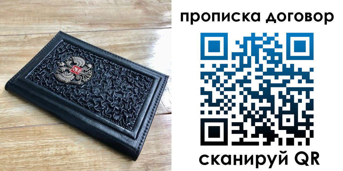временная регистрация в квартире в Уфе
