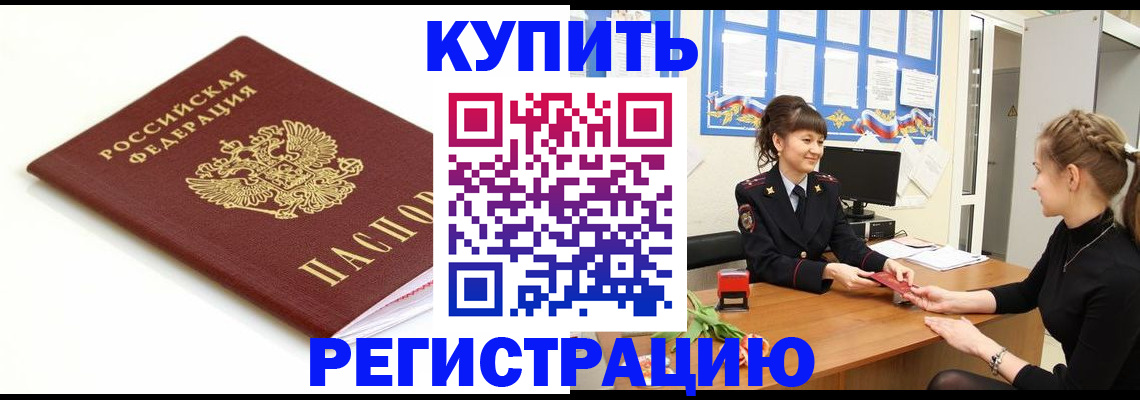 прописка регистрация в Уфе