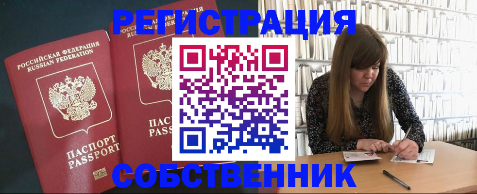 прописка законно в Уфе