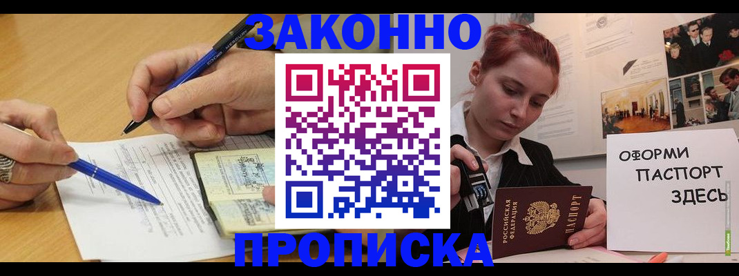 временная регистрация в Уфе