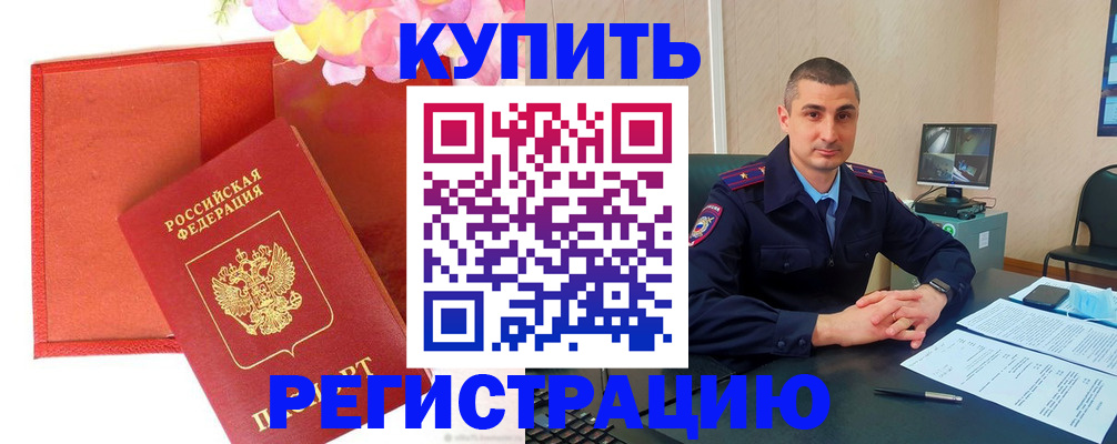 прописка штамп в Уфе