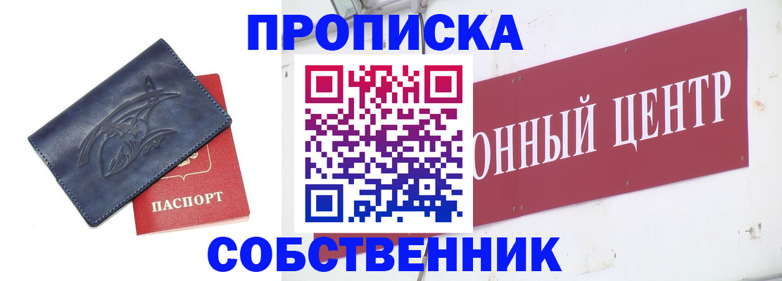 временная регистрация для всех в Уфе