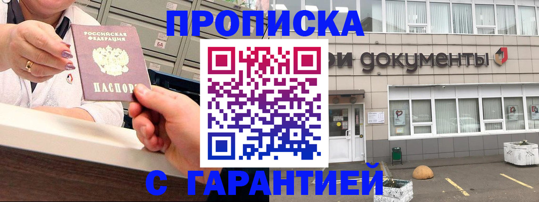 прописка для кредита в Уфе