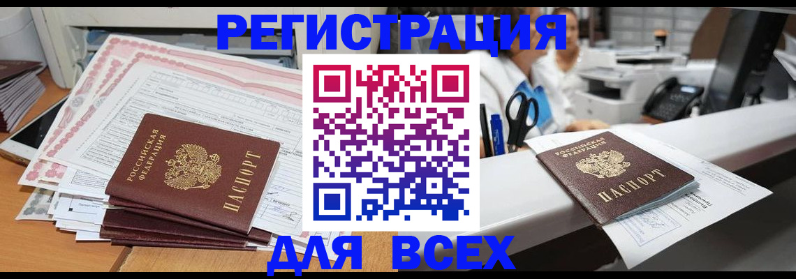 временная регистрация для школы в Уфе